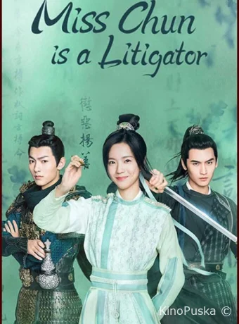 Госпожа Чунь - судебный защитник (сериал, 2023) 1 сезон смотреть онлайн на Лордфильм