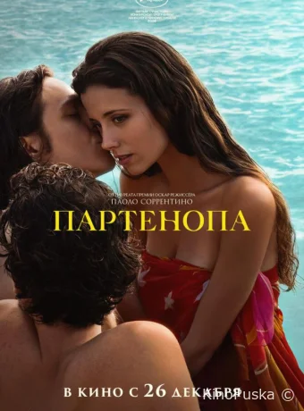 Партенопа (фильм, 2024) смотреть онлайн на Лордфильм