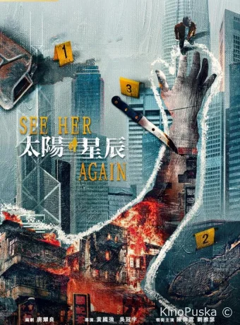 Петля времени / Увидеть её снова (сериал, 2024) 1 сезон смотреть онлайн на Лордфильм