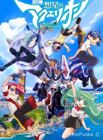 Акварион: Миф об эмоциях (аниме-сериал, 2025) 1 сезон смотреть онлайн на Лордфильм