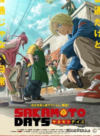 Дни Сакамото (аниме-сериал, 2025) 1-2 сезон смотреть онлайн на Лордфильм