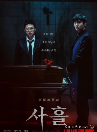 Астрал. Мёртвое сердце (фильм, 2024) смотреть онлайн на Лордфильм