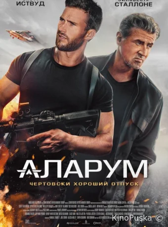 Аларум (фильм, 2025) смотреть онлайн на Лордфильм