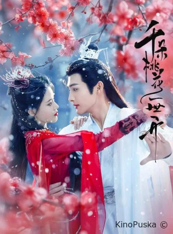 Вечное цветение персиков (сериал, 2025) 1 сезон смотреть онлайн на Лордфильм