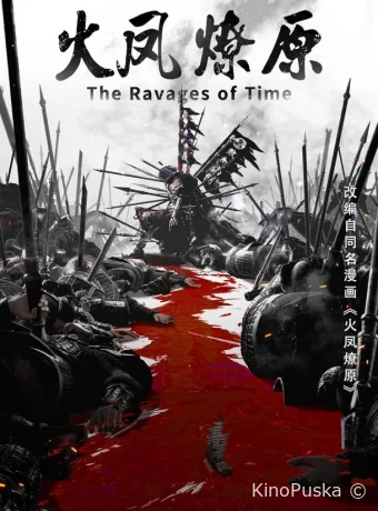 Разрушительное действие времени (сериал, 2023) 1 сезон смотреть онлайн на Лордфильм