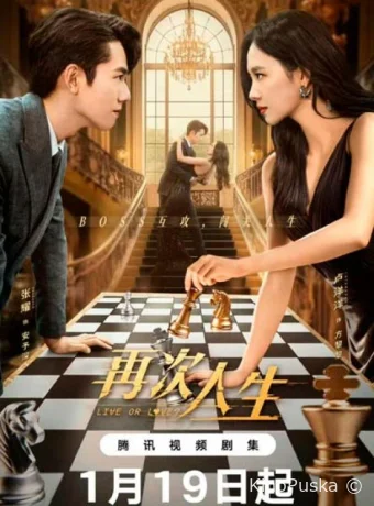 Жить или любить (сериал, 2025) 1 сезон смотреть онлайн на Лордфильм