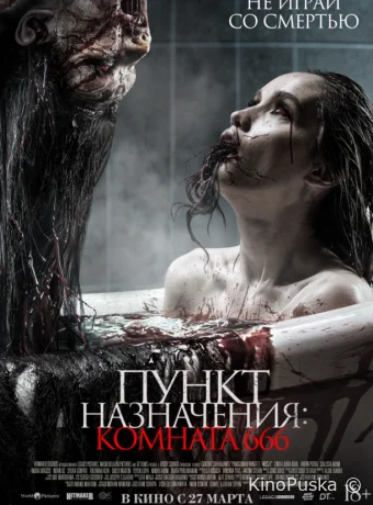 Пункт назначения: Комната 666 (фильм, 2024) смотреть онлайн на Лордфильм