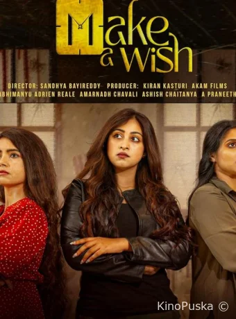 Загадай желание (фильм, 2024) смотреть онлайн на Лордфильм