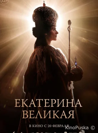 Екатерина Великая (фильм, 2025) смотреть онлайн на Лордфильм