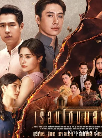 Дом света (сериал, 2025) 1 сезон смотреть онлайн на Лордфильм