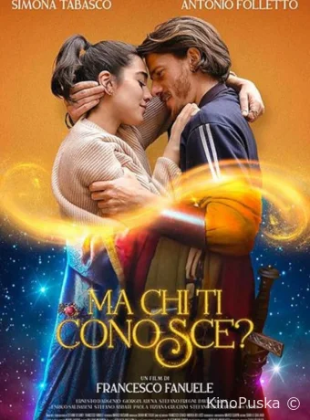 Кто тебя знает (фильм, 2024) смотреть онлайн на Лордфильм