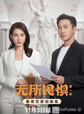 Бесстрашная (сериал, 2023) 1 сезон смотреть онлайн на Лордфильм