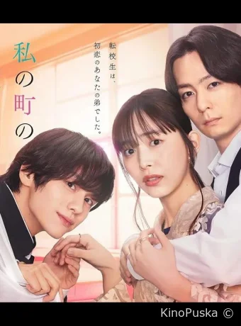 Чиба-кун из моего города (сериал, 2024) 1 сезон смотреть онлайн на Лордфильм