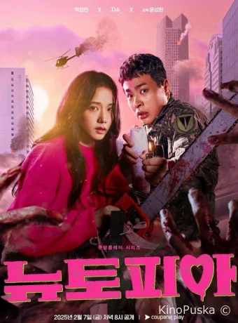 Ньютопия (сериал, 2025) 1 сезон смотреть онлайн на Лордфильм