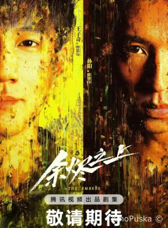 Над пеплом (сериал, 2025) 1 сезон смотреть онлайн на Лордфильм