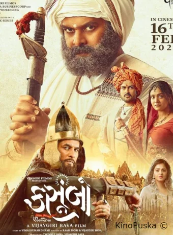 Касумбо (фильм, 2024) смотреть онлайн на Лордфильм