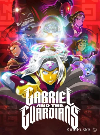 Габриэль и Хранители (мультсериал, 2025) 1 сезон смотреть онлайн на Лордфильм