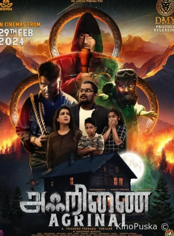 Агринай (фильм, 2024) смотреть онлайн на Лордфильм