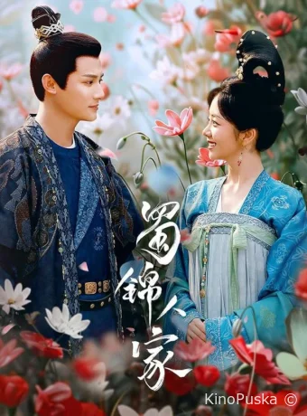 Дом сычуаньской парчи (сериал, 2024) 1 сезон смотреть онлайн на Лордфильм