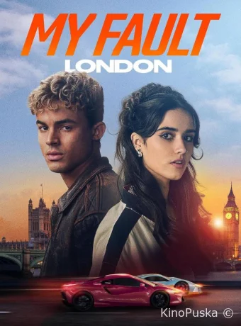 Моя вина: Лондон (фильм, 2025) смотреть онлайн на Лордфильм