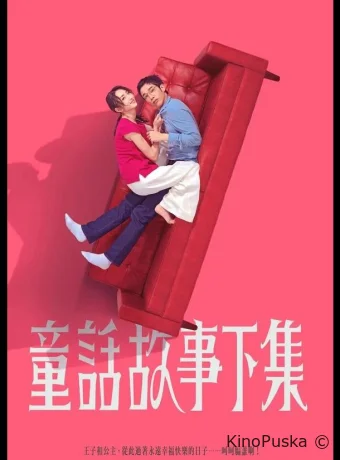 Я замужем, но... (сериал, 2025) 1 сезон смотреть онлайн на Лордфильм