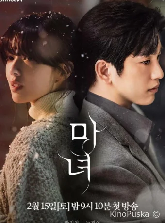 Ведьма (сериал, 2025) 1 сезон смотреть онлайн на Лордфильм