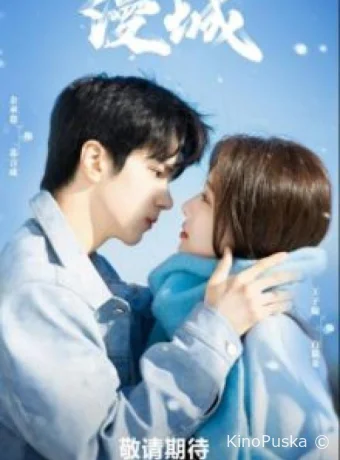 Город романтики (сериал, 2025) 1 сезон смотреть онлайн на Лордфильм