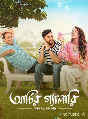 Галлерея Арчи (фильм, 2023) смотреть онлайн на Лордфильм