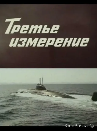 Третье измерение (сериал, 1981) 1 сезон смотреть онлайн на Лордфильм
