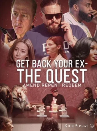 Квест: Вернуть свою бывшую (фильм, 2023) смотреть онлайн на Лордфильм
