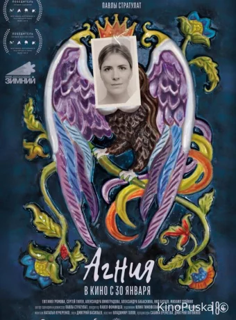 Агния (фильм, 2024) смотреть онлайн на Лордфильм