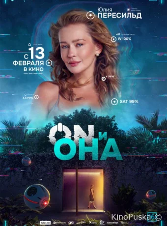 ON и Она (фильм, 2024) смотреть онлайн на Лордфильм