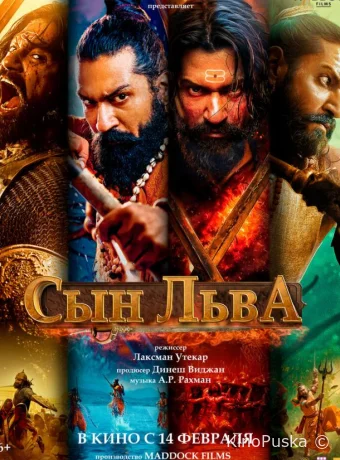 Сын льва (фильм, 2025) смотреть онлайн на Лордфильм