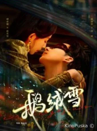 Связанные грехом / Пушистые хлопья снега (сериал, 2025) 1 сезон смотреть онлайн на Лордфильм