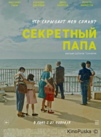 Секретный папа (фильм, 2024) смотреть онлайн на Лордфильм