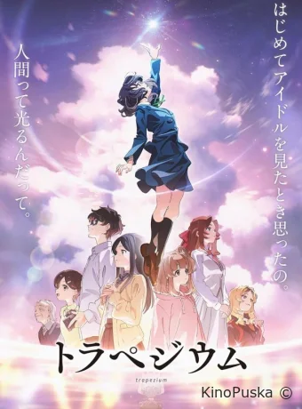 Трапеция (аниме-фильм, 2024) смотреть онлайн на Лордфильм