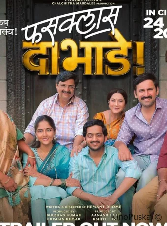 Суета в семье Дабадэ (фильм, 2025) смотреть онлайн на Лордфильм