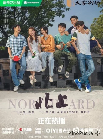 На север (сериал, 2025) 1 сезон смотреть онлайн на Лордфильм