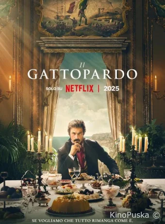 Леопард (сериал, 2025) 1 сезон смотреть онлайн на Лордфильм