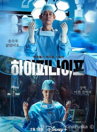 Гипернож (сериал, 2025) 1 сезон смотреть онлайн на Лордфильм