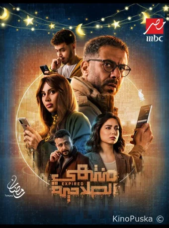 Истекший срок / Срок действия истек (сериал, 2025) 1 сезон смотреть онлайн на Лордфильм