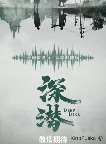 Подполье (сериал, 2024) 1 сезон смотреть онлайн на Лордфильм