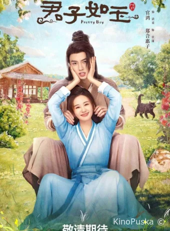 Красавчик / Красивый парень (сериал, 2024) 1 сезон смотреть онлайн на Лордфильм