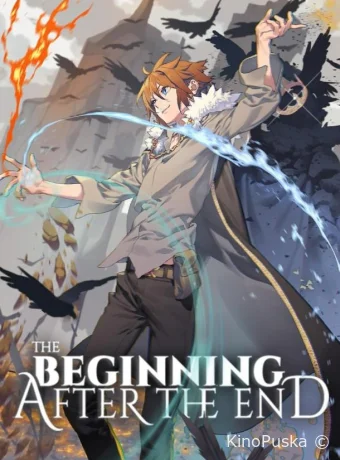 Что будет делать сильнейший король в своей второй жизни? / Начало после конца (аниме-сериал, 2025) 1 сезон смотреть онлайн на Лордфильм