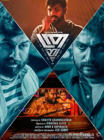 Троица (фильм, 2024) смотреть онлайн на Лордфильм