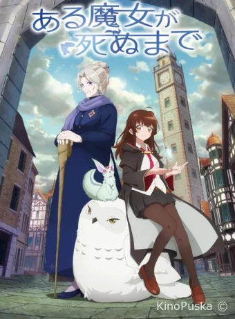 Пока ведьма не умрёт (аниме-сериал, 2025) 1 сезон смотреть онлайн на Лордфильм