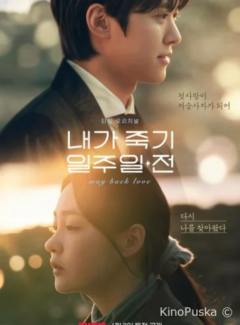 За неделю до моей смерти / За неделю до того, как я умру (сериал, 2025) 1 сезон смотреть онлайн на Лордфильм