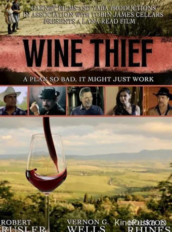 Винный вор (фильм, 2024) смотреть онлайн на Лордфильм