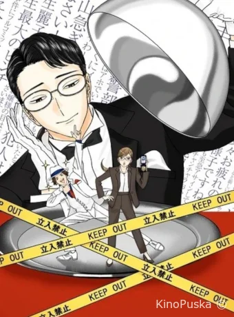 Разгадывание тайн после ужина (аниме-сериал, 2025) 1 сезон смотреть онлайн на Лордфильм