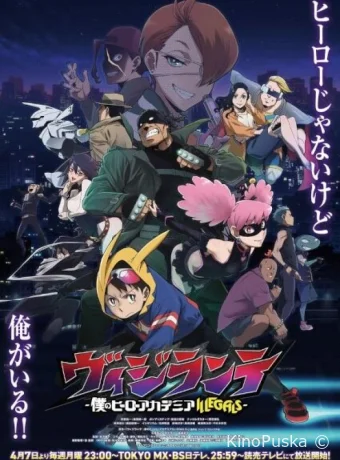 Моя геройская академия: Вне закона (аниме-сериал, 2025) 1-2 сезон смотреть онлайн на Лордфильм